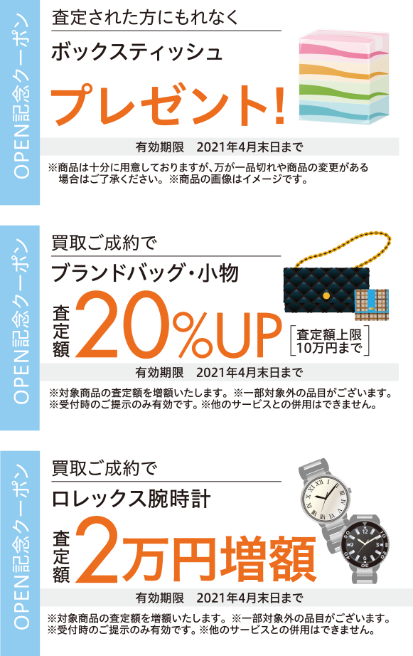 クーポン