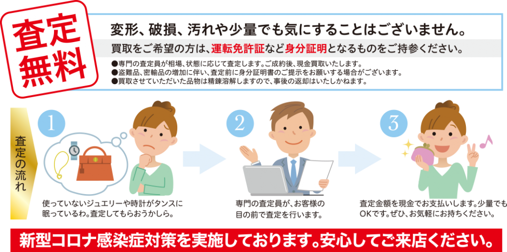 高価買取 強化商品 買取専門いちふじ