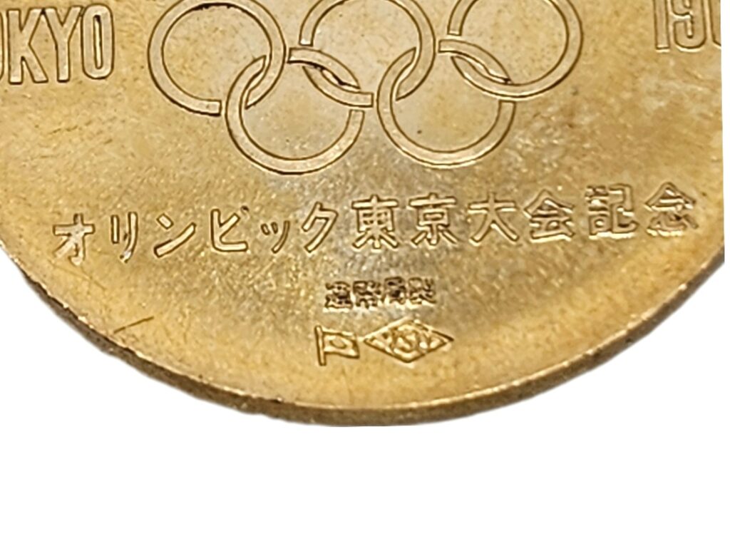 1964年 東京オリンピック大会記念メダルをお買取りしました! | 静岡の