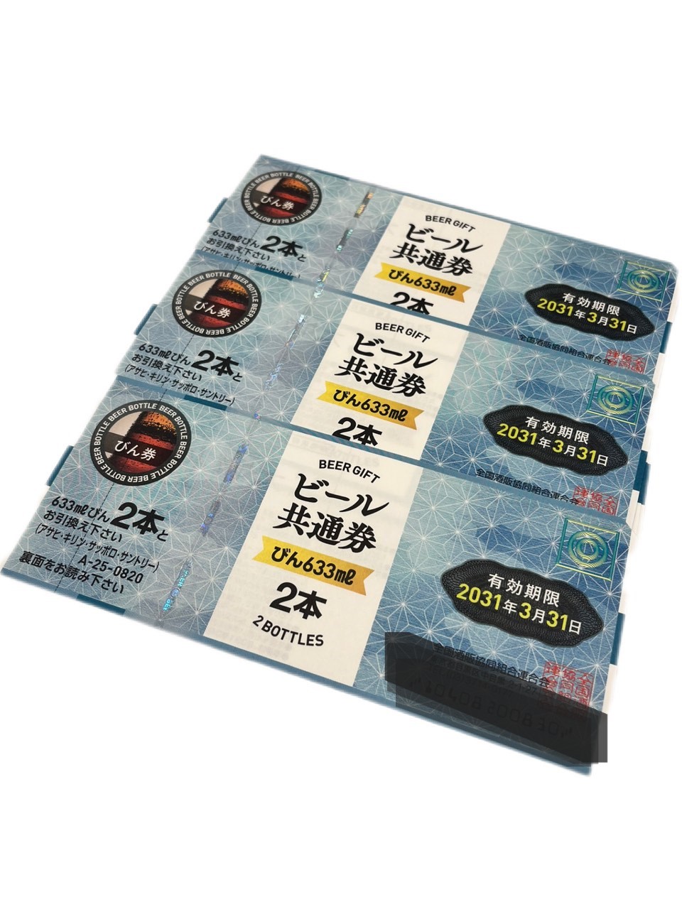 ビール共通券　びん633ml　２本