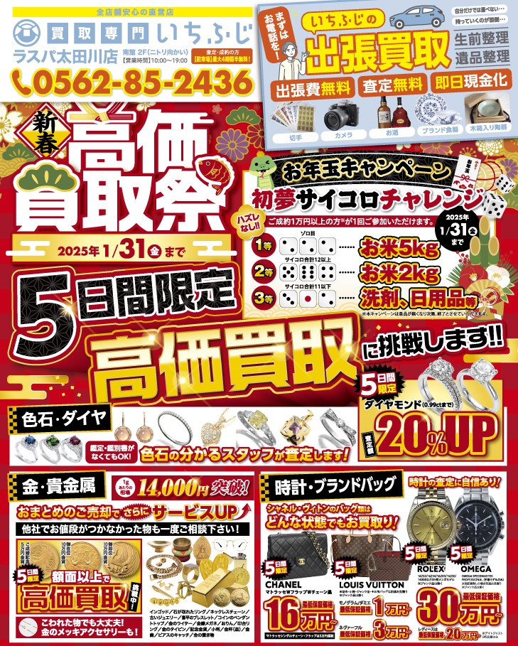 東海市 知多市 買取 貴金属 ブランド 時計
