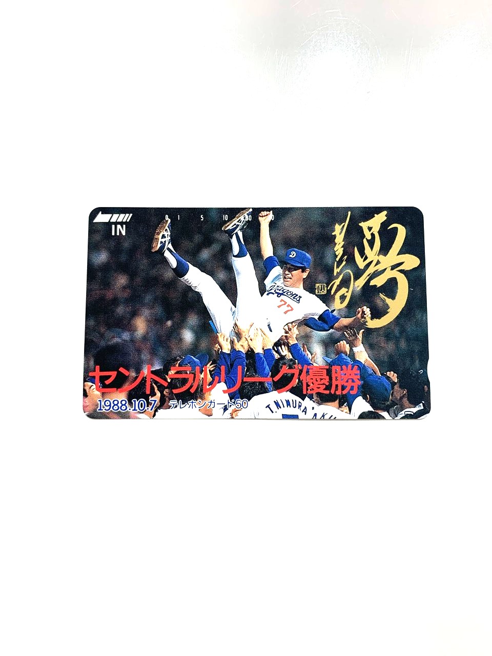 テレカ