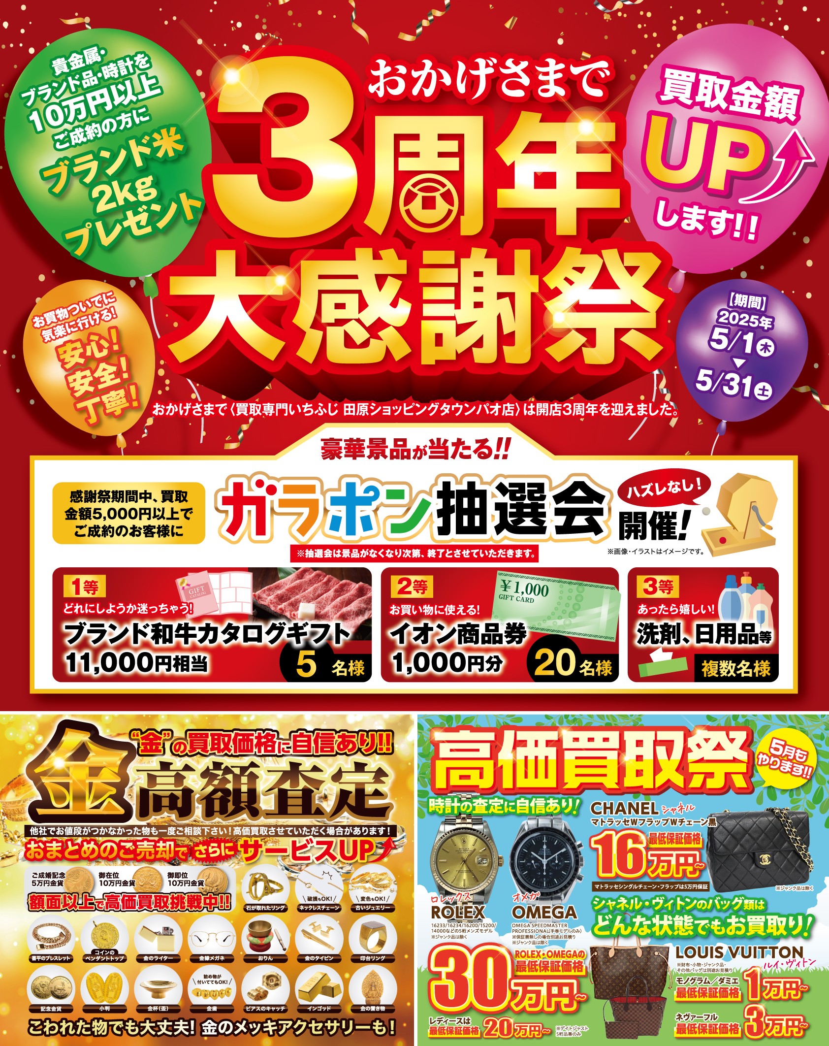 いちふじ田原店3周年