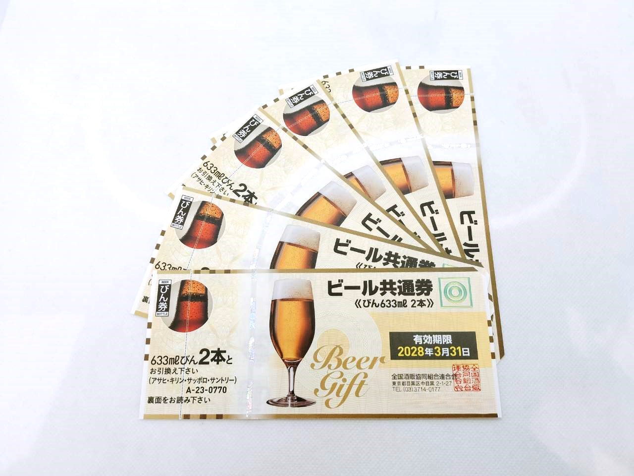 ビール券770