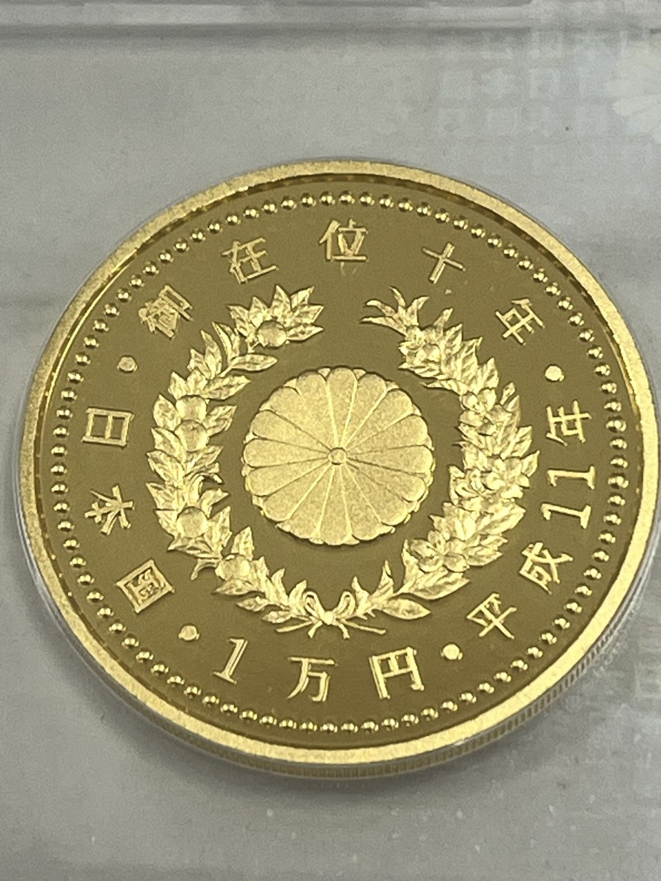 天皇陛下御在位十年記念一万円金貨