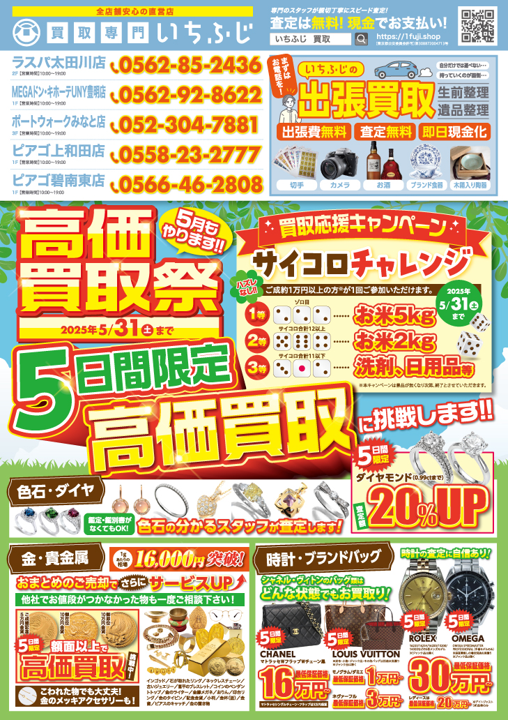 高価買取 お米 ラスパ太田川