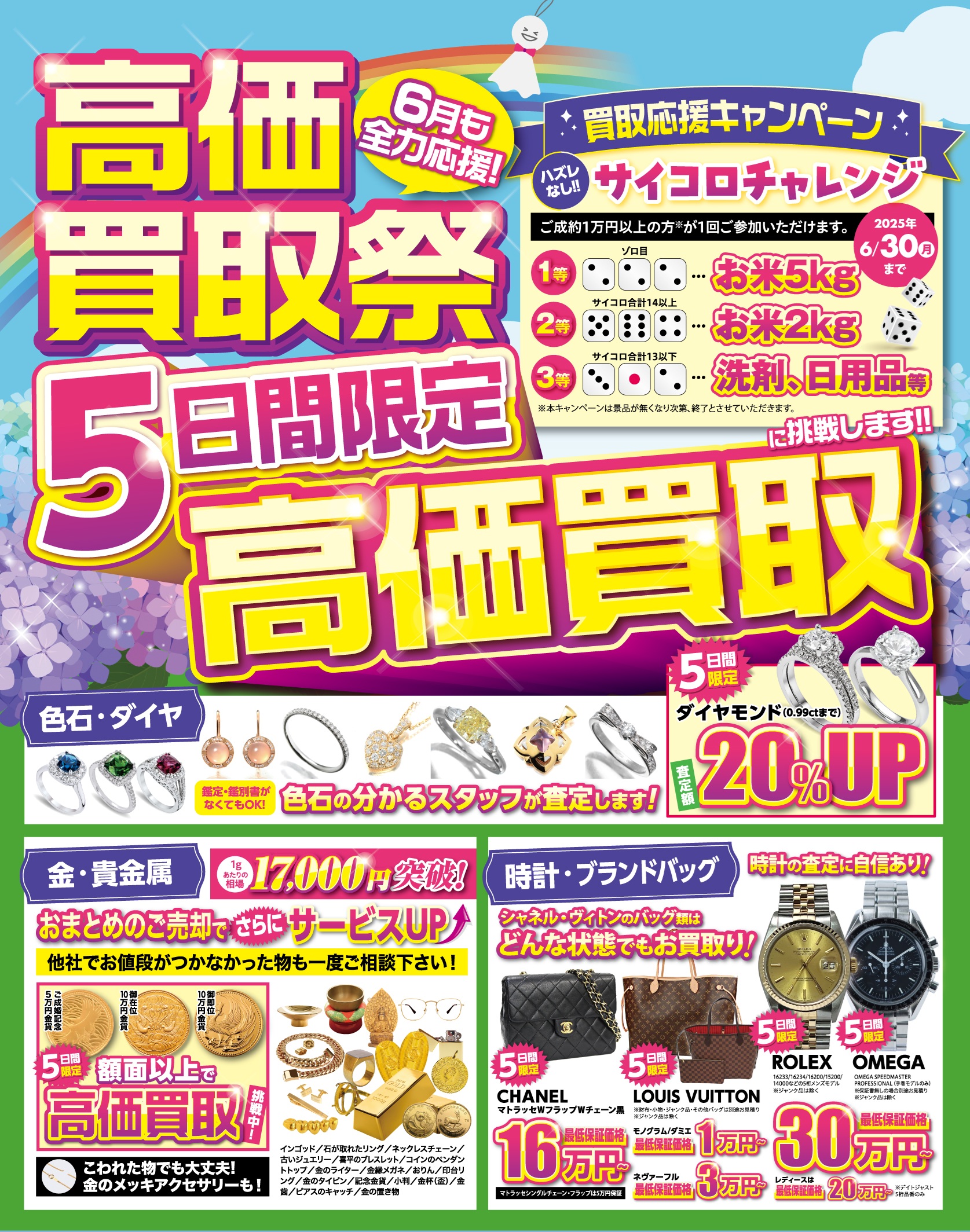 いちふじ6月キャンペーン