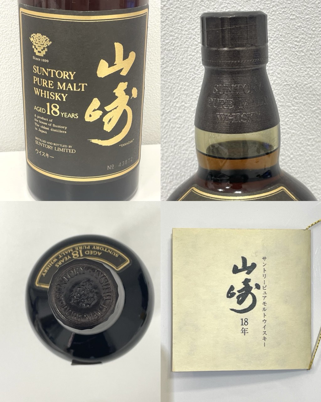 山崎18年ピュアモルト
