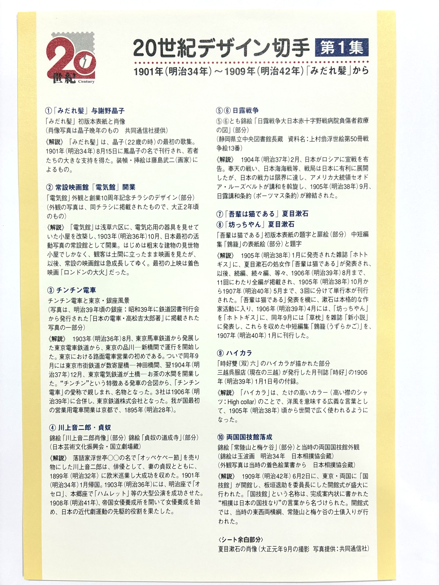 ２０世紀デザイン切手2