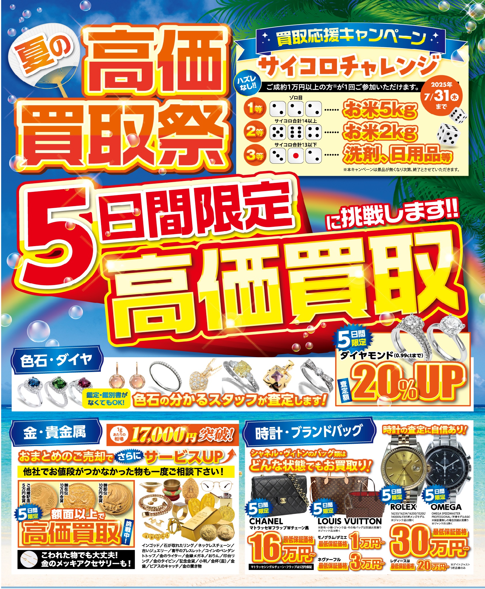7月CP