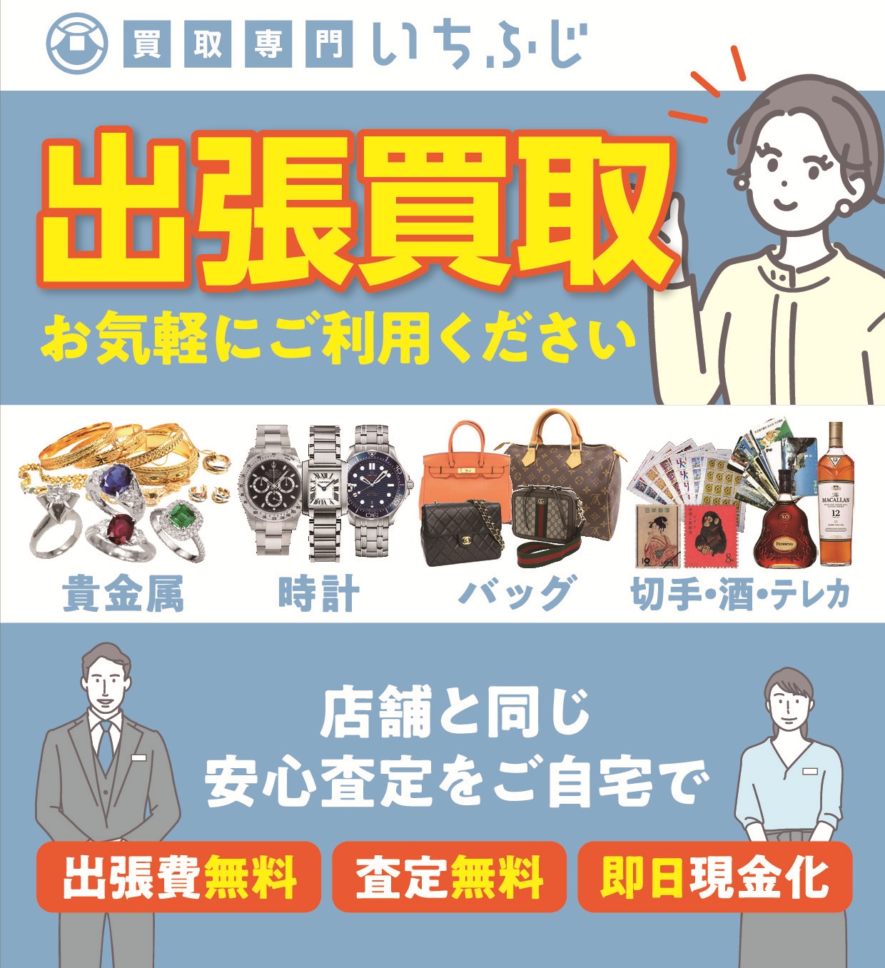 出張買取①a