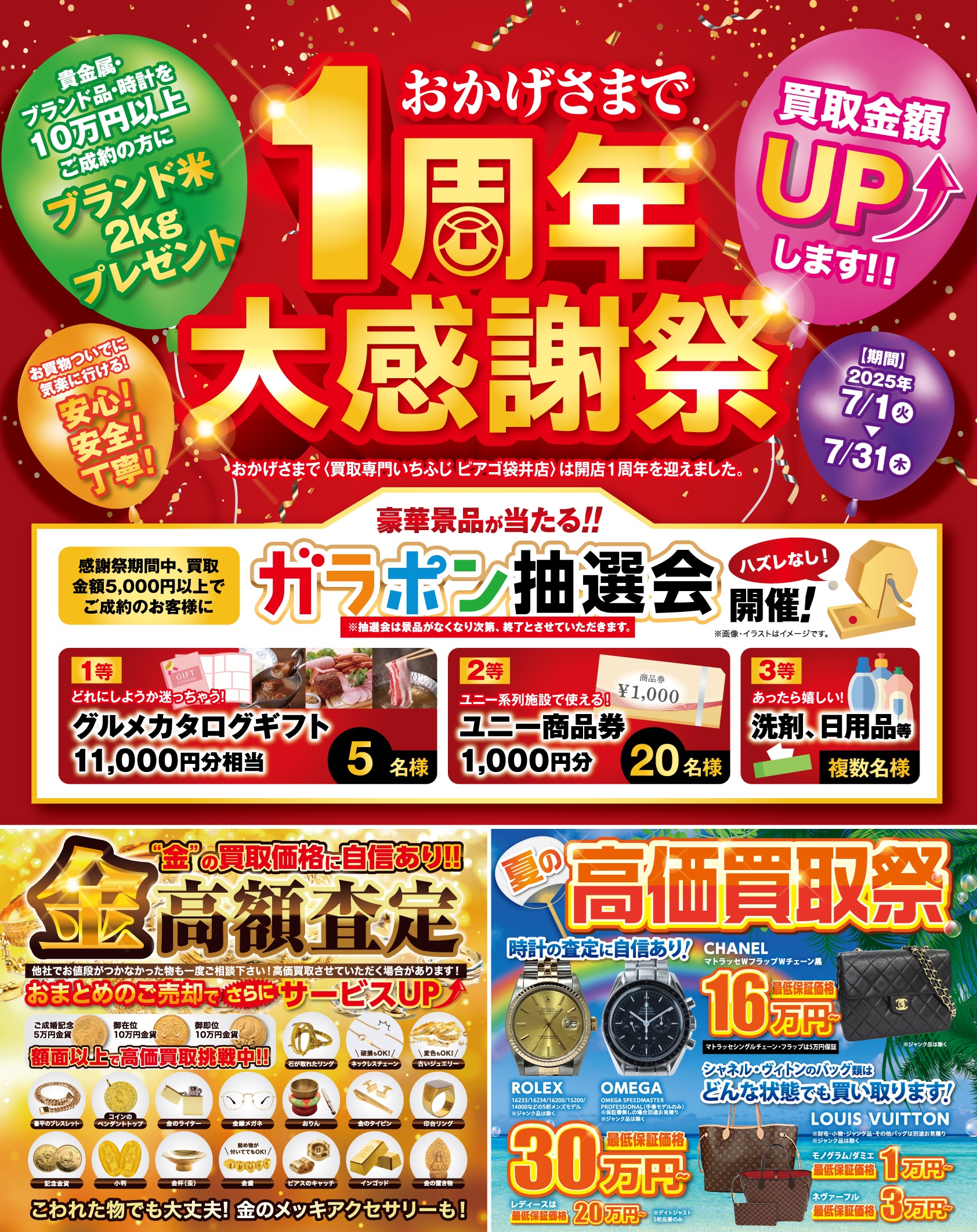 袋井1周年