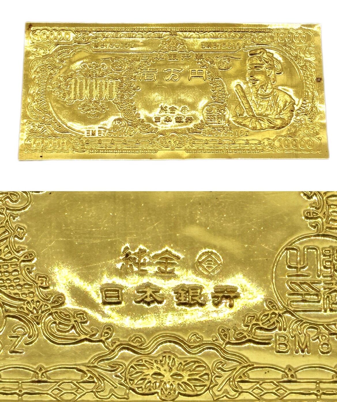 純金 一万円札 テンダーゴールド 聖徳太子プレート