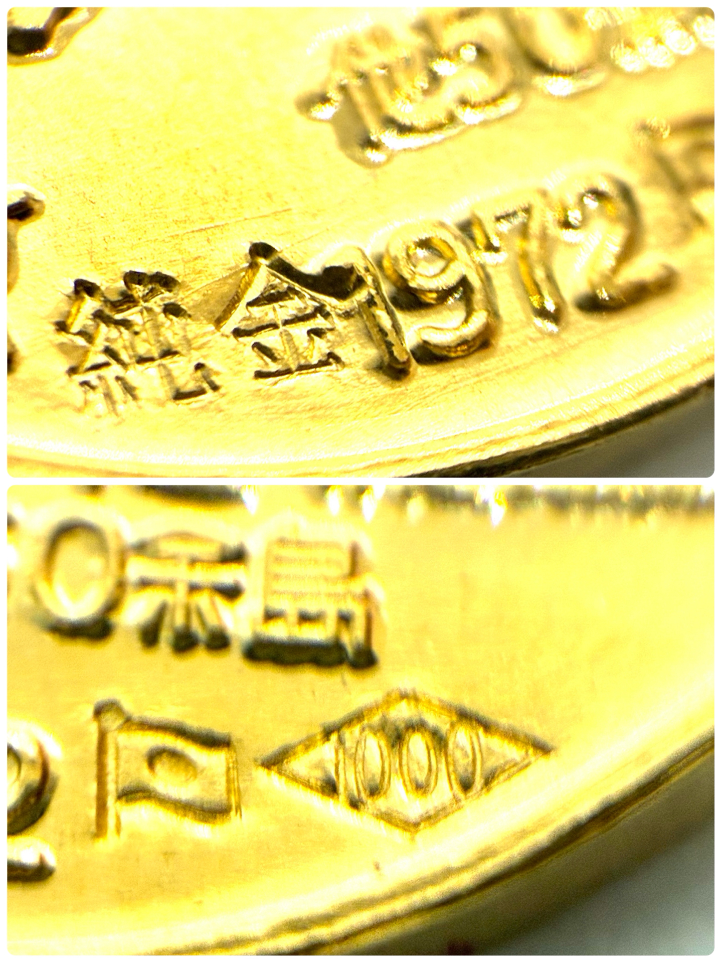 純金 1000 1972年 沖縄復帰 記念メダル