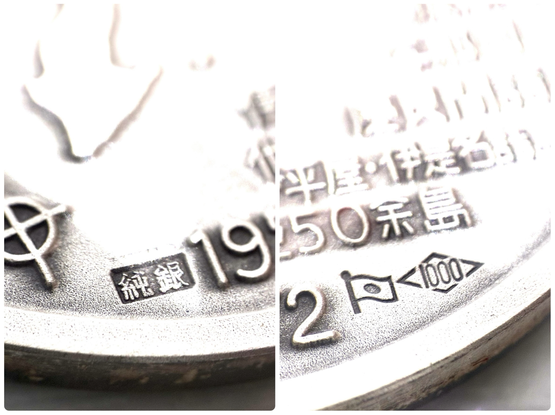 純銀製 沖縄復帰記念メダル