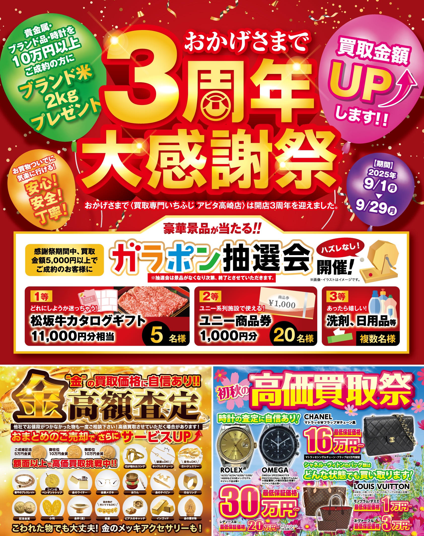 3周年高崎
