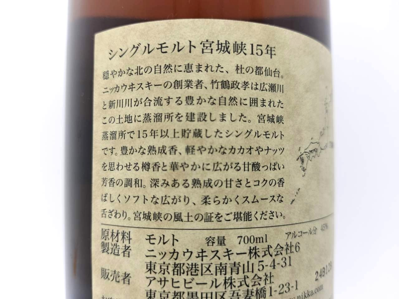 ニッカウイスキー　宮城峡15年　700㎖・45％