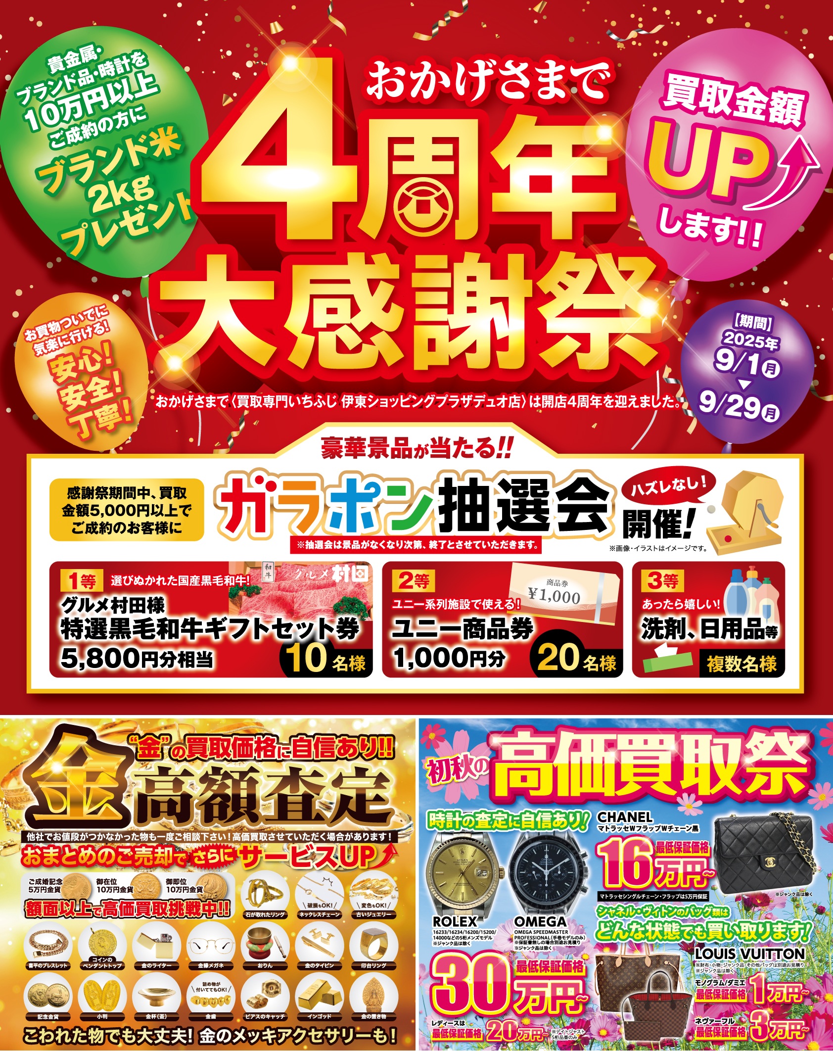 4周年伊東