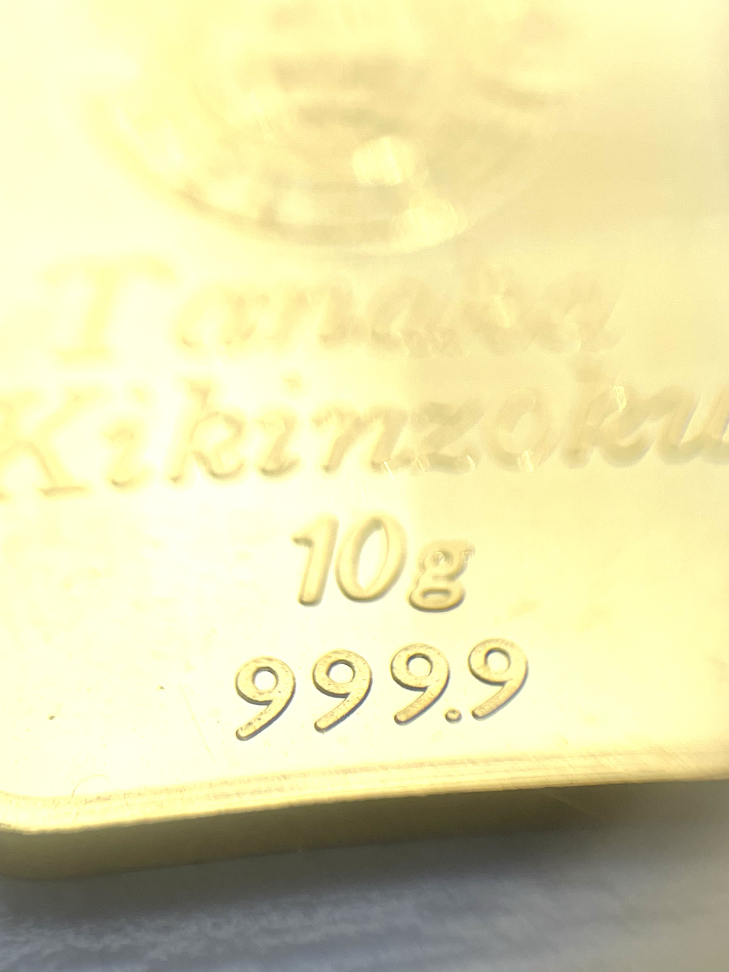 999.9　田中貴金属 純金 インゴット
