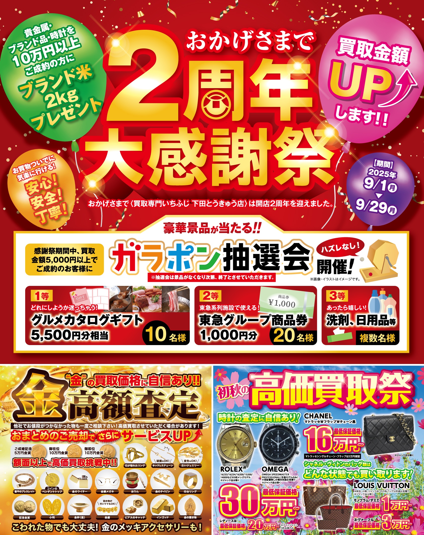 2周年_下田