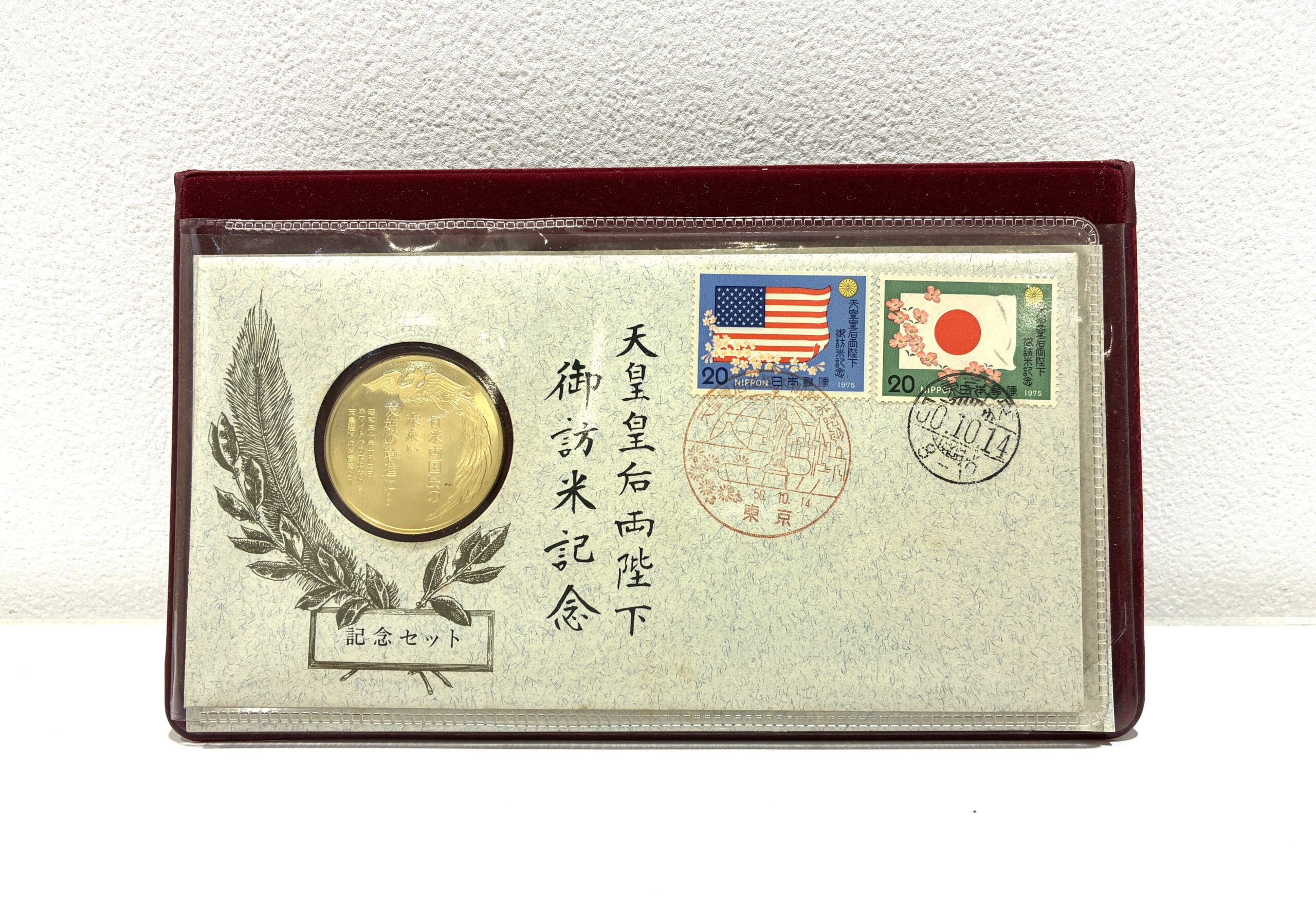 1975年 天皇皇后両陛下 御訪米記念セット