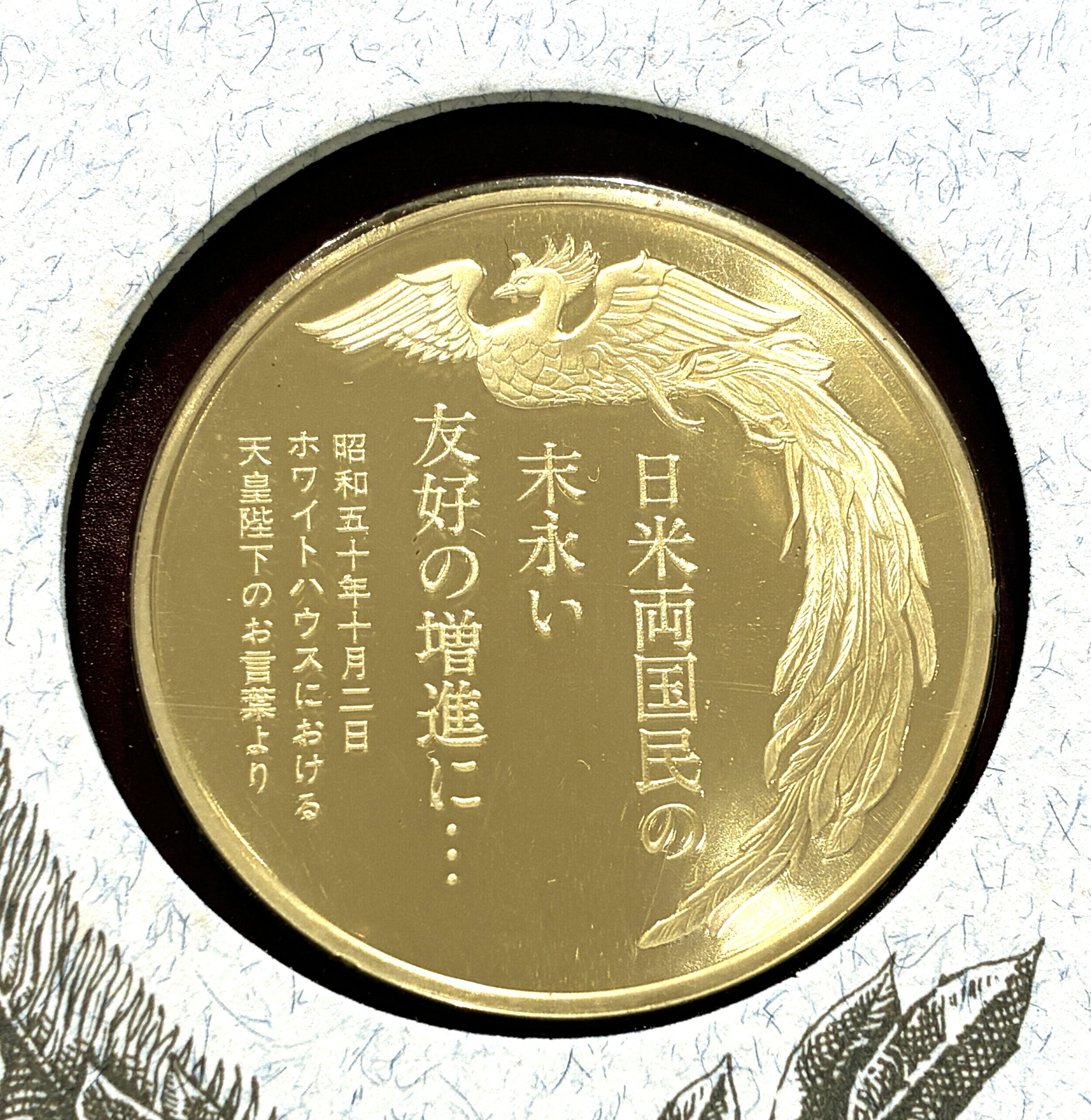 1975年 天皇皇后両陛下 御訪米記念セット