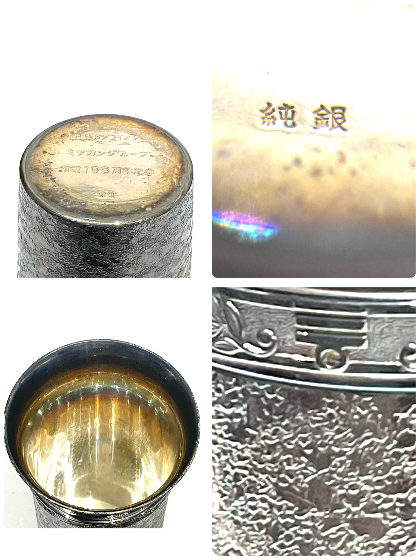 純銀 ミツカングループ 創業195年 記念タンブラー