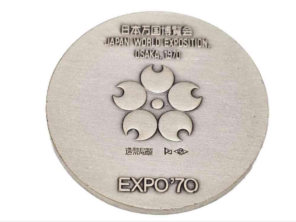 SV925 1970年 日本万国博覧会 記念メダル EXPO‘70 造幣局製