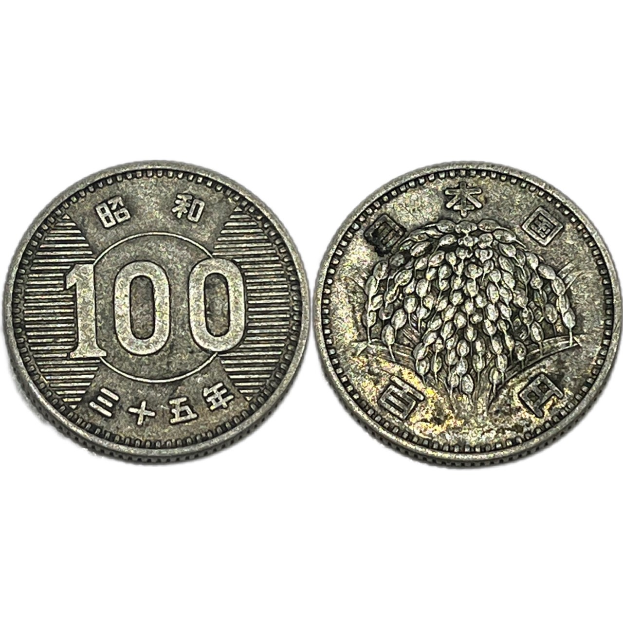 100円銀貨/稲