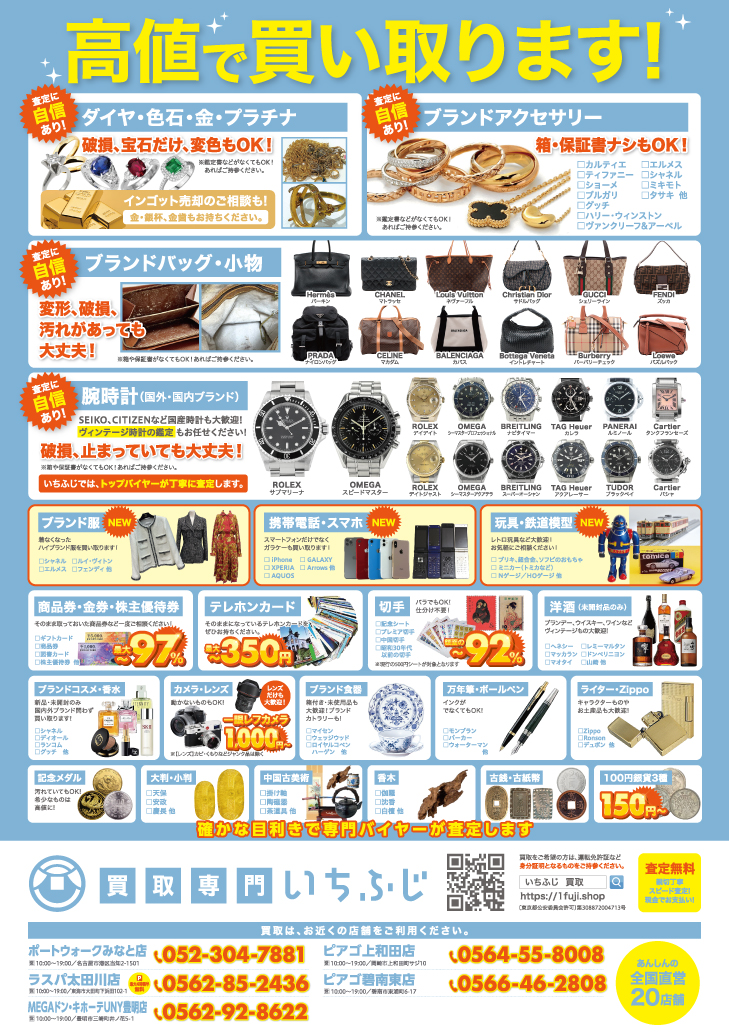 高価買取
