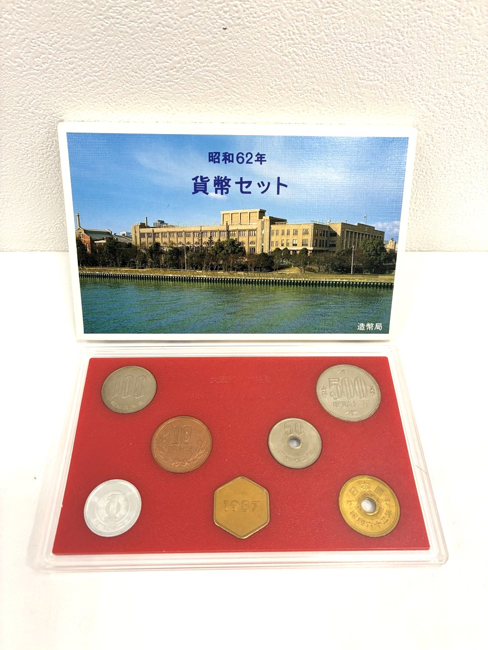 昭和62年 貨幣セット 額面￥666