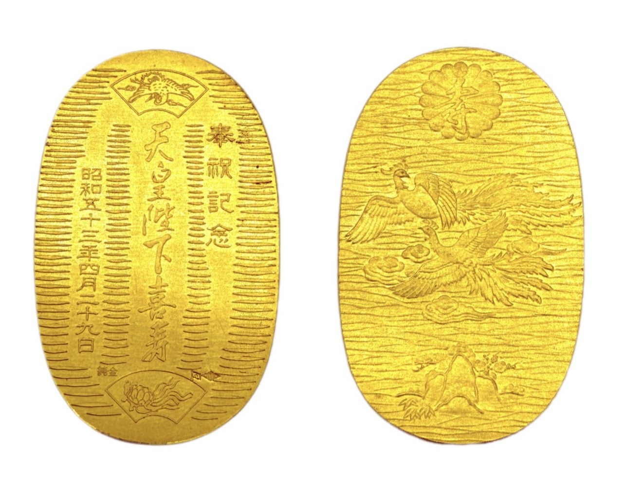 天皇陛下の喜寿奉祝記念小判を高価お買取り✨【伊豆の国市 大仁 田京 伊豆長岡 韮山 伊豆市 修善寺】