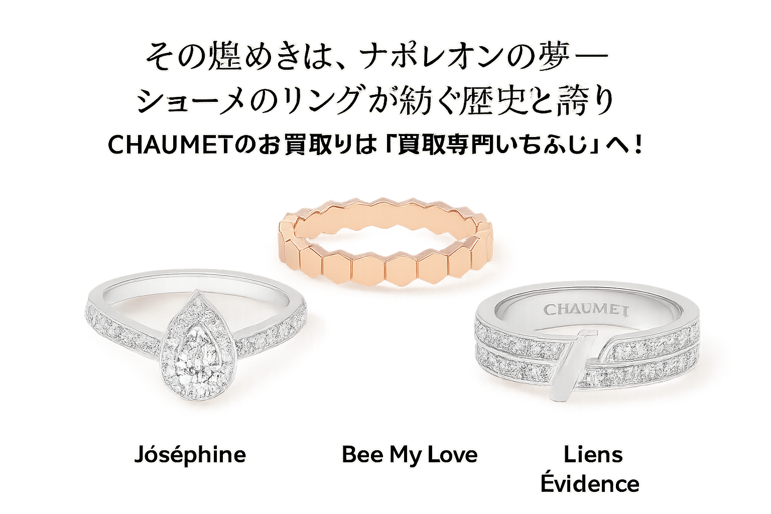 ショーメ　高価　買取　