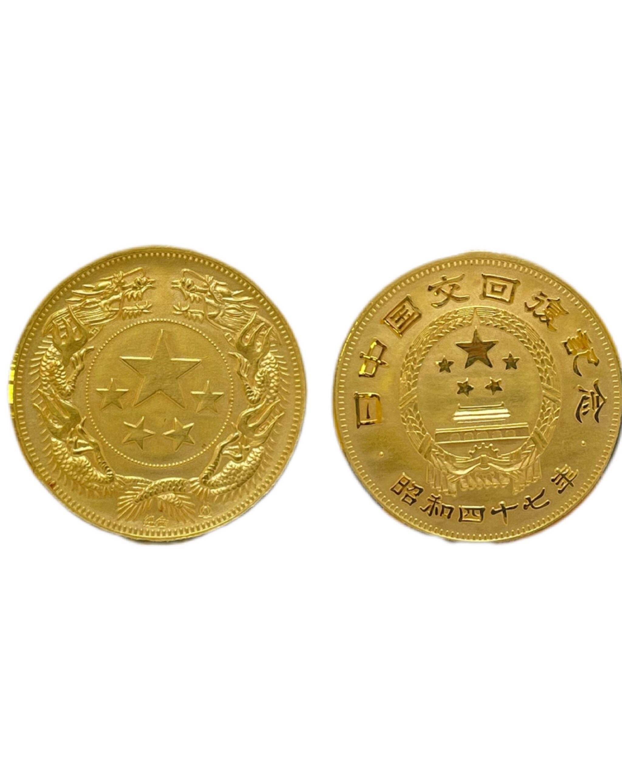 日中国交回復記念純金メダル