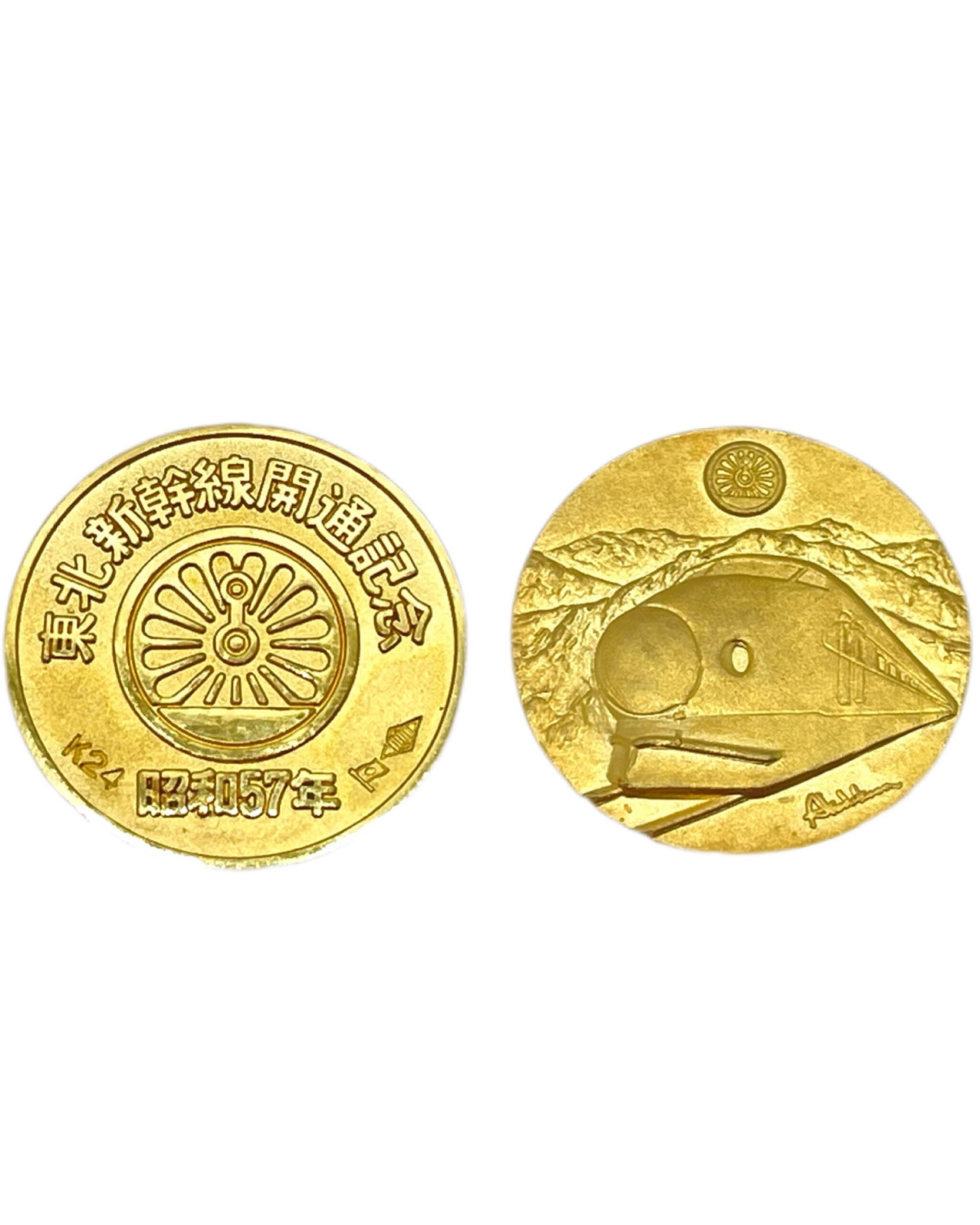 東北新幹線開通記念昭和57年メダル