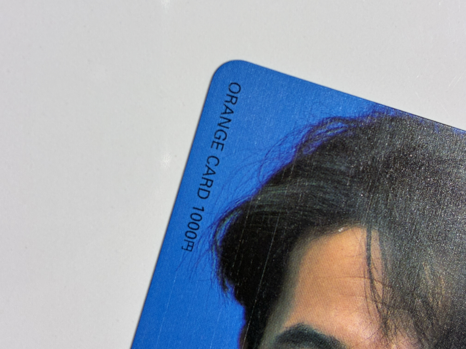 オレンジカード2