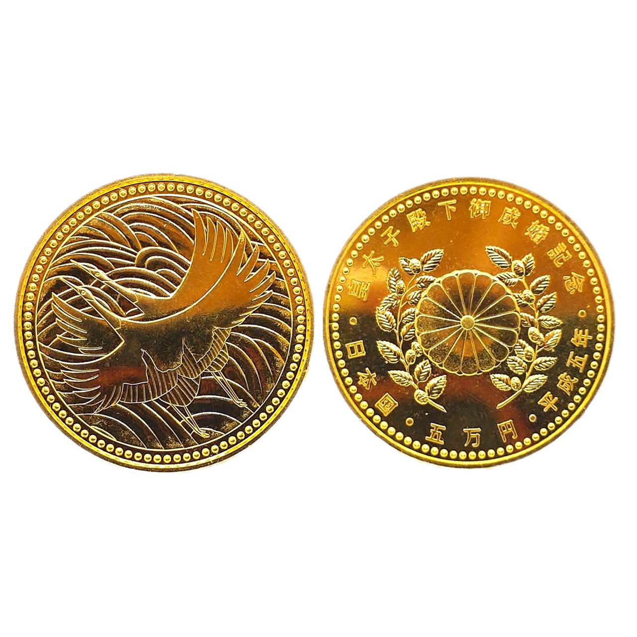 皇太子殿下御成婚記念 5万円金貨