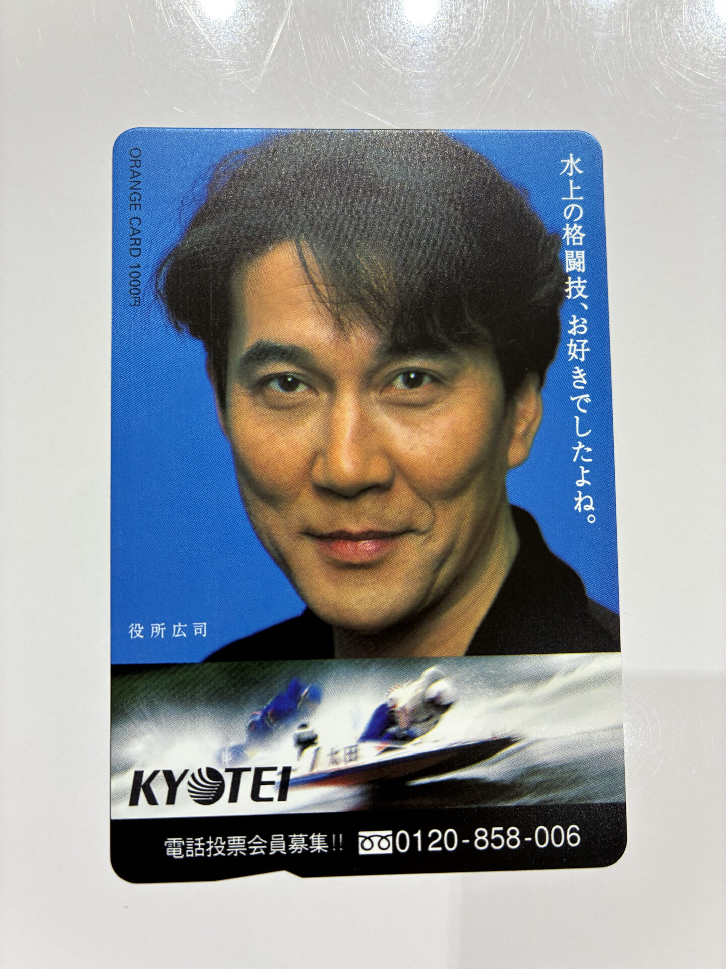 オレンジカード1