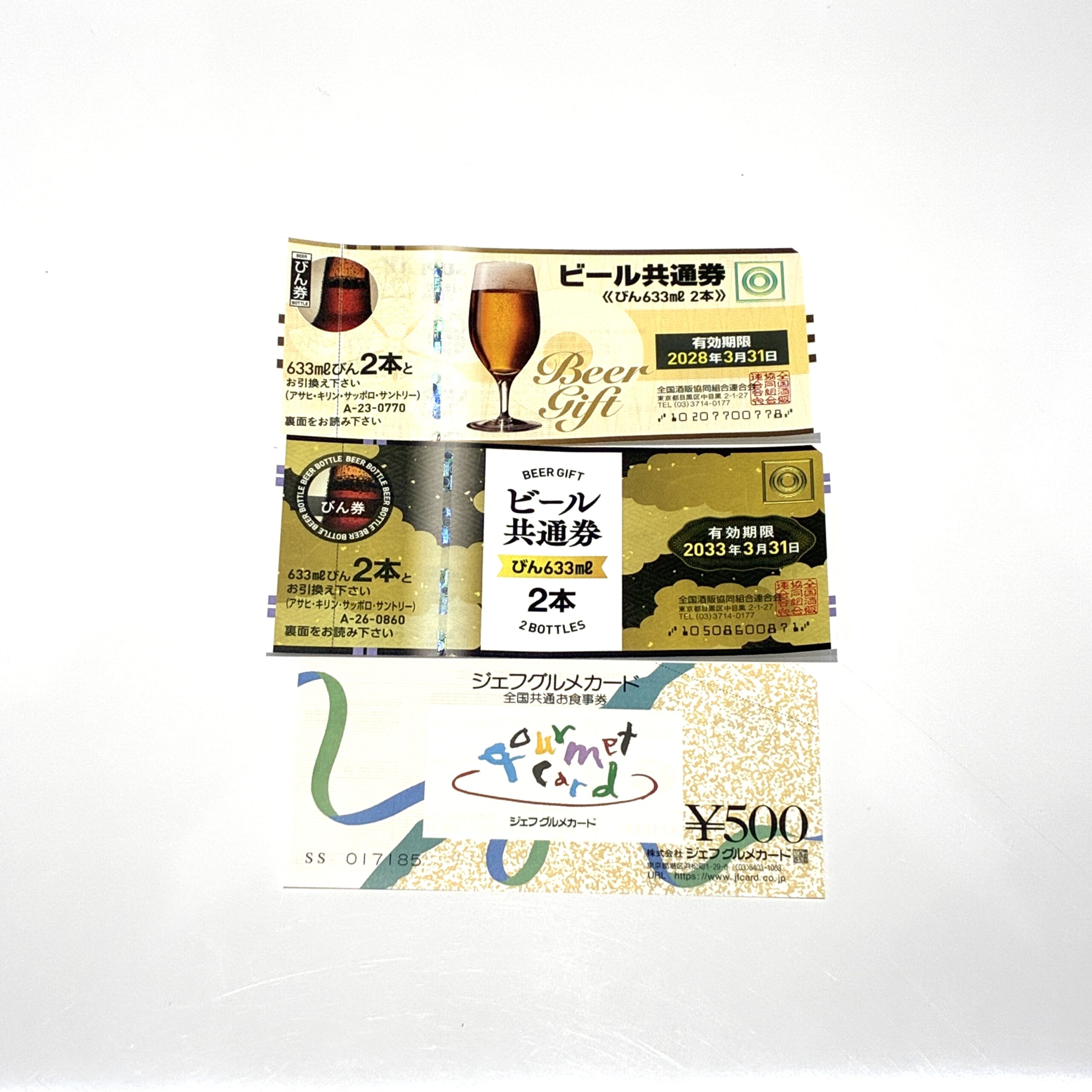 金券 商品券 グルメカード 株主優待券 買取 高価買取