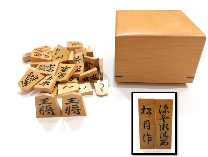 将棋駒 松月作 源兵衛清安書体