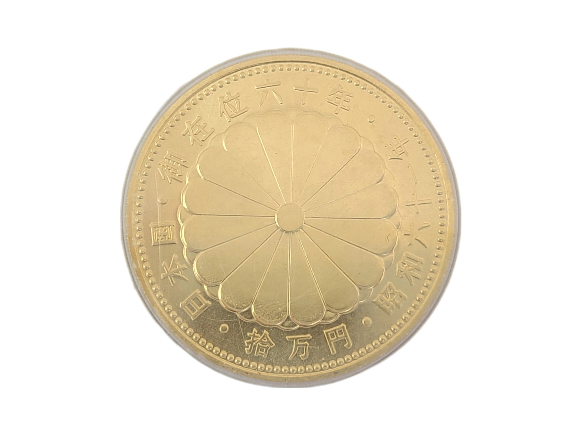 天皇陛下御在位60年10万円金貨