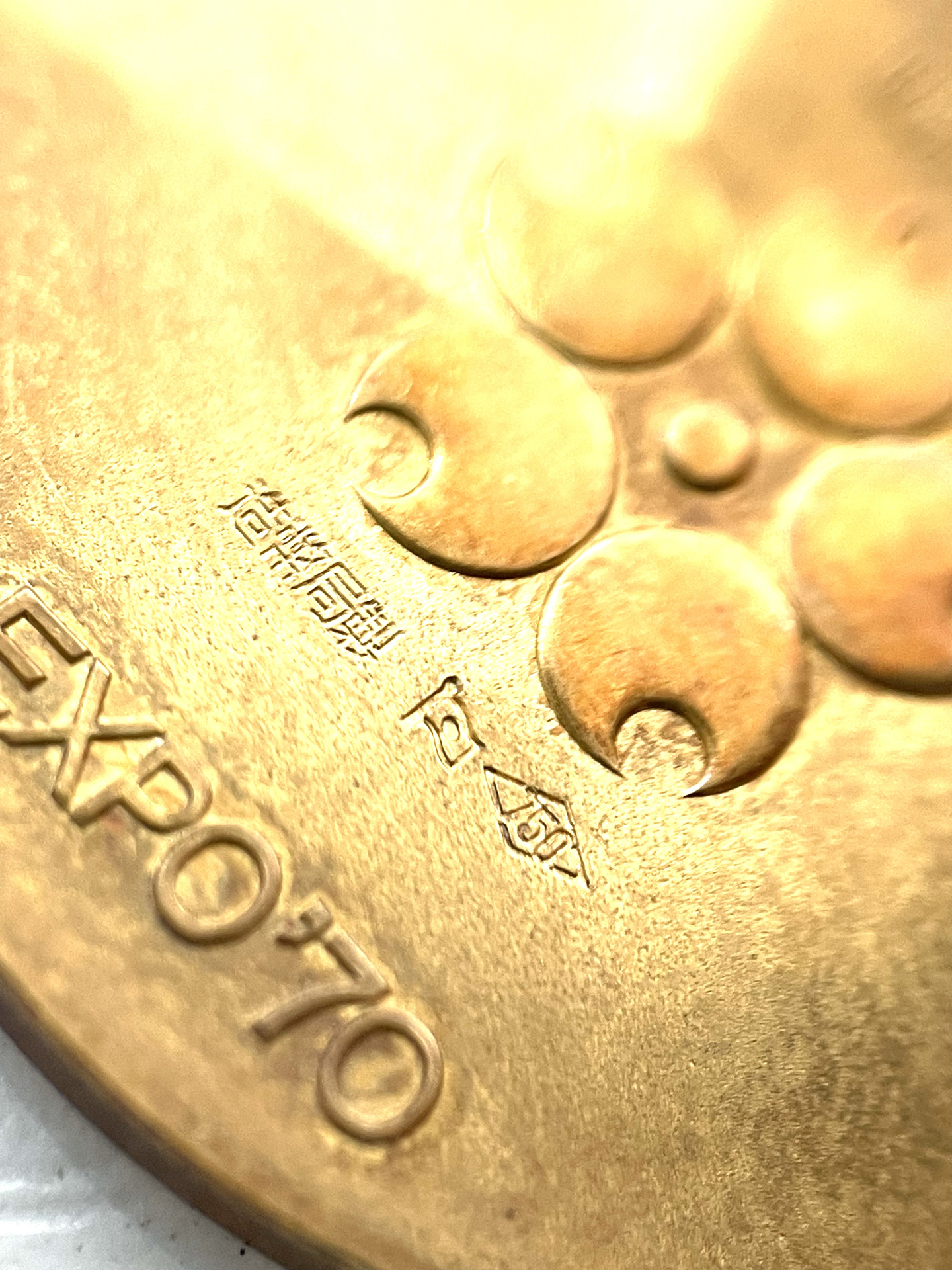 EXPO'70　日本万国博覧会公式記念メダル（金メダル）