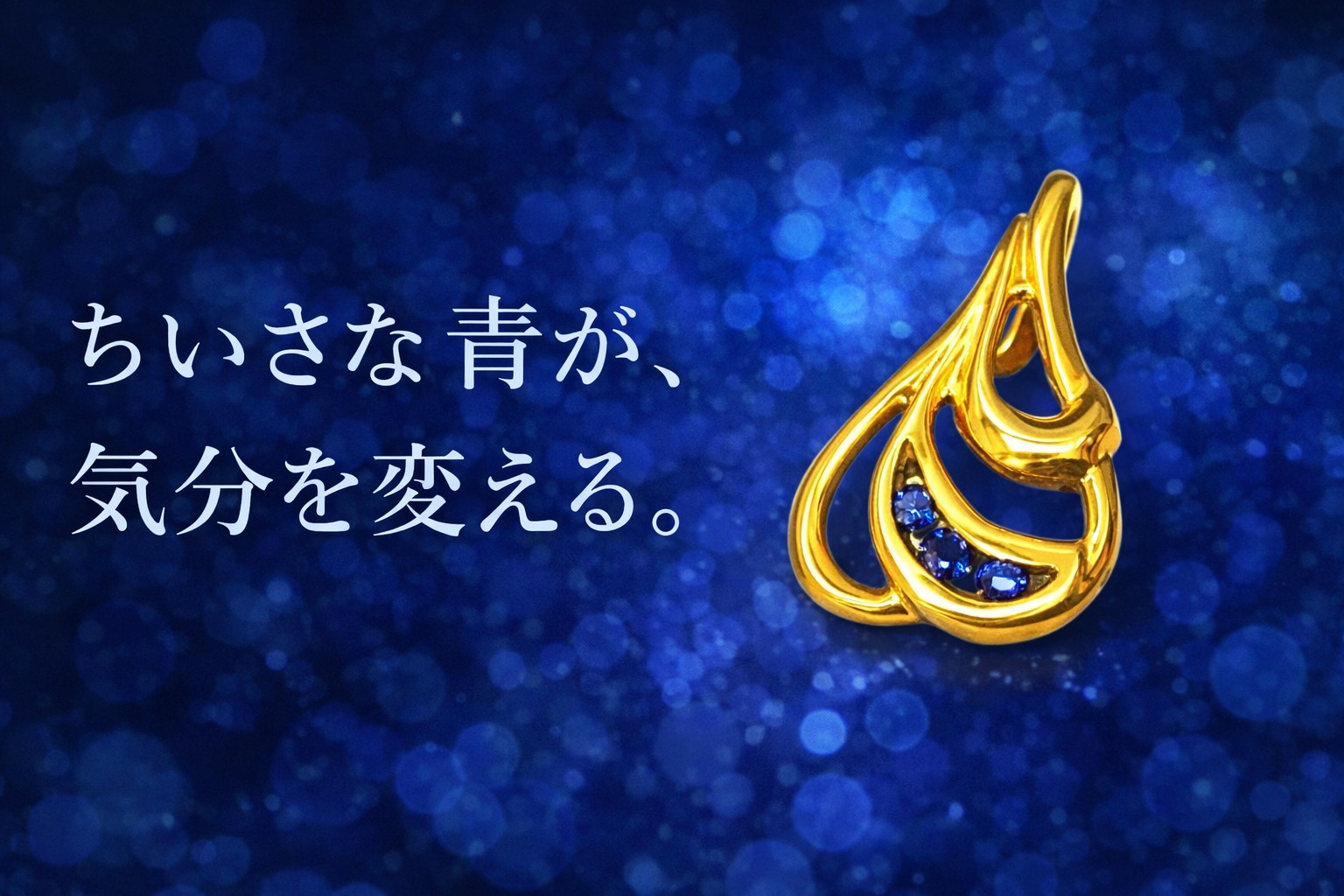 K18の華やかさに、サファイアの深い青が映える上品なペンダントトップ✨【蒲郡市・幸田町・幡豆町のお買取りは買取専門いちふじ アピタ蒲郡店へお越し下さい】