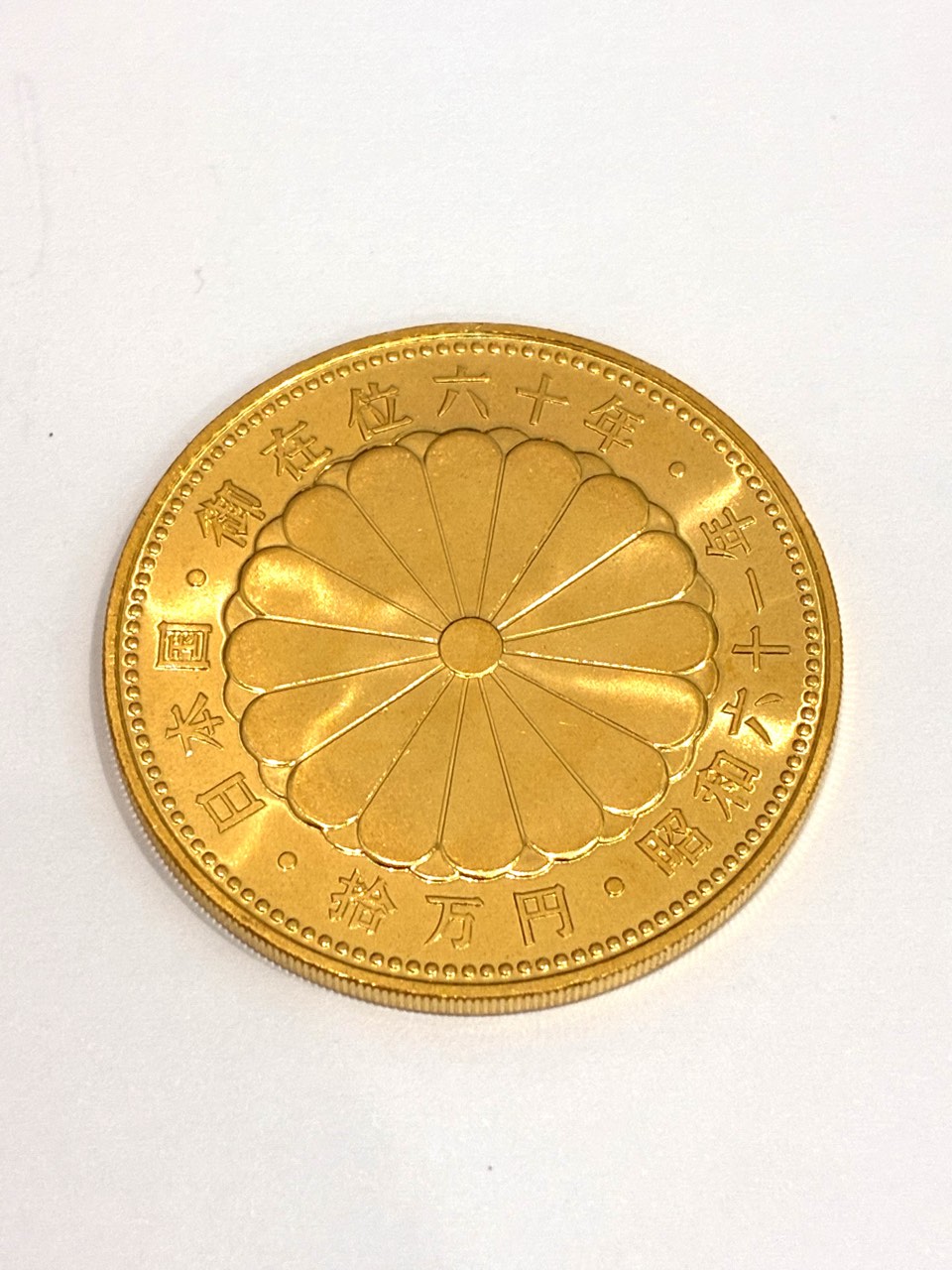 天皇陛下御在位10年記念金貨