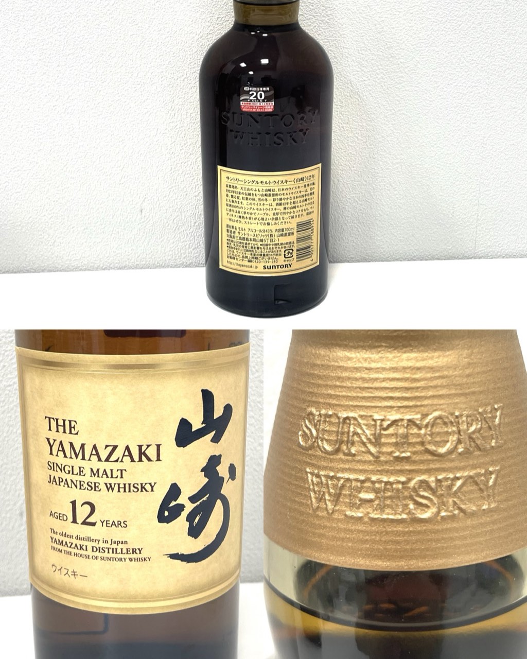 サントリー 山崎12年