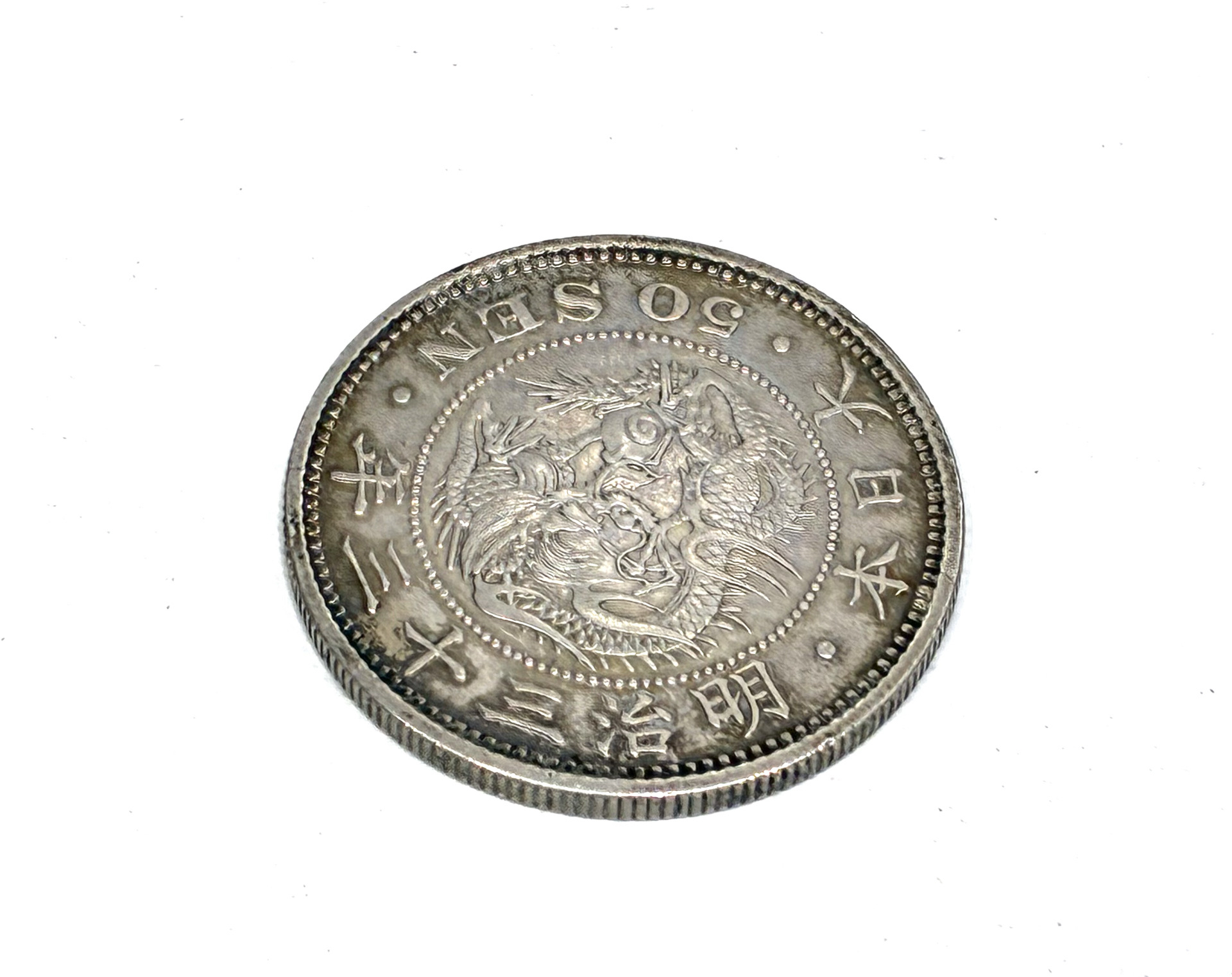 竜50銭銀貨