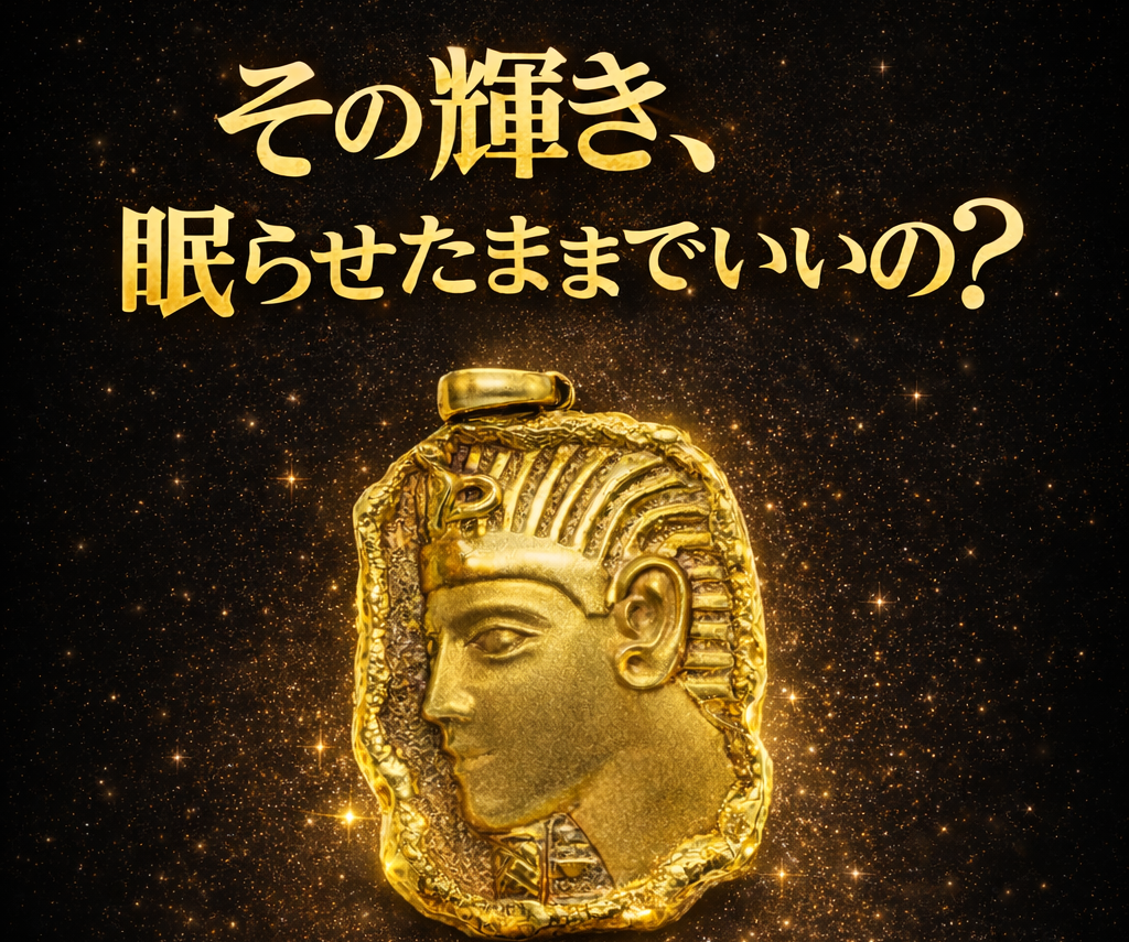 ファラオ/金のネックレストップお買取り✨【小田原の買取ならいちふじへ♪】