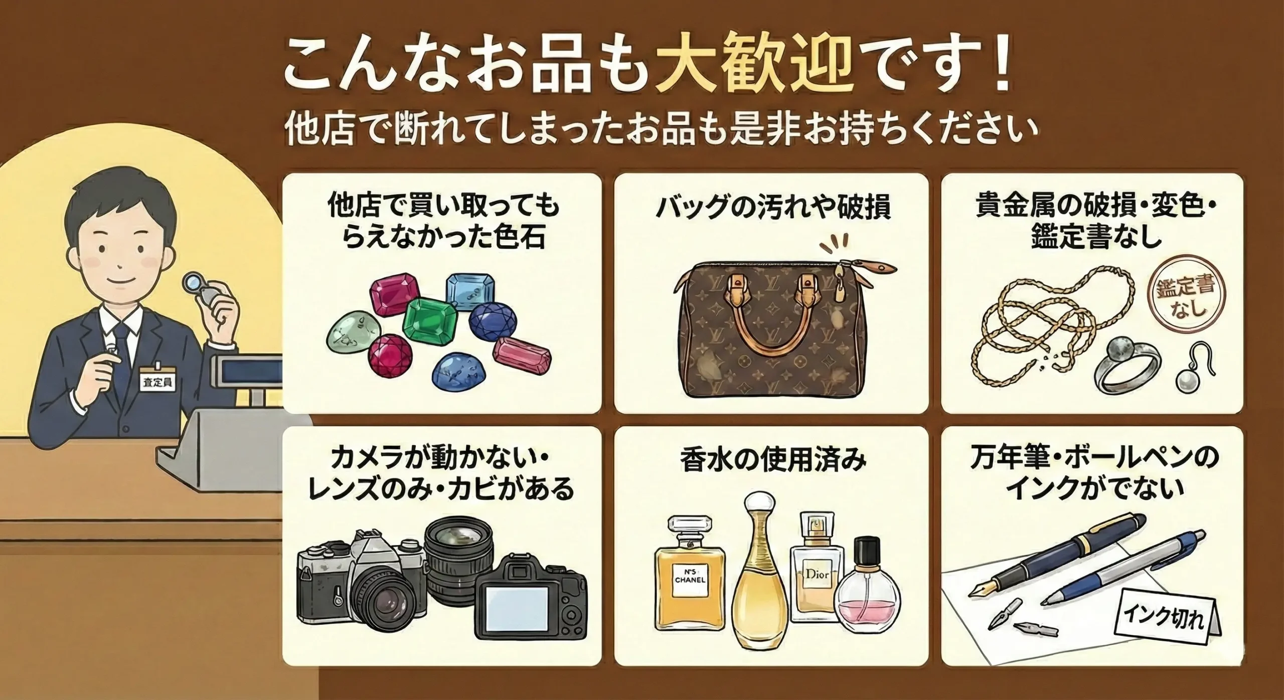 他店で断られてしまったお品も大歓迎