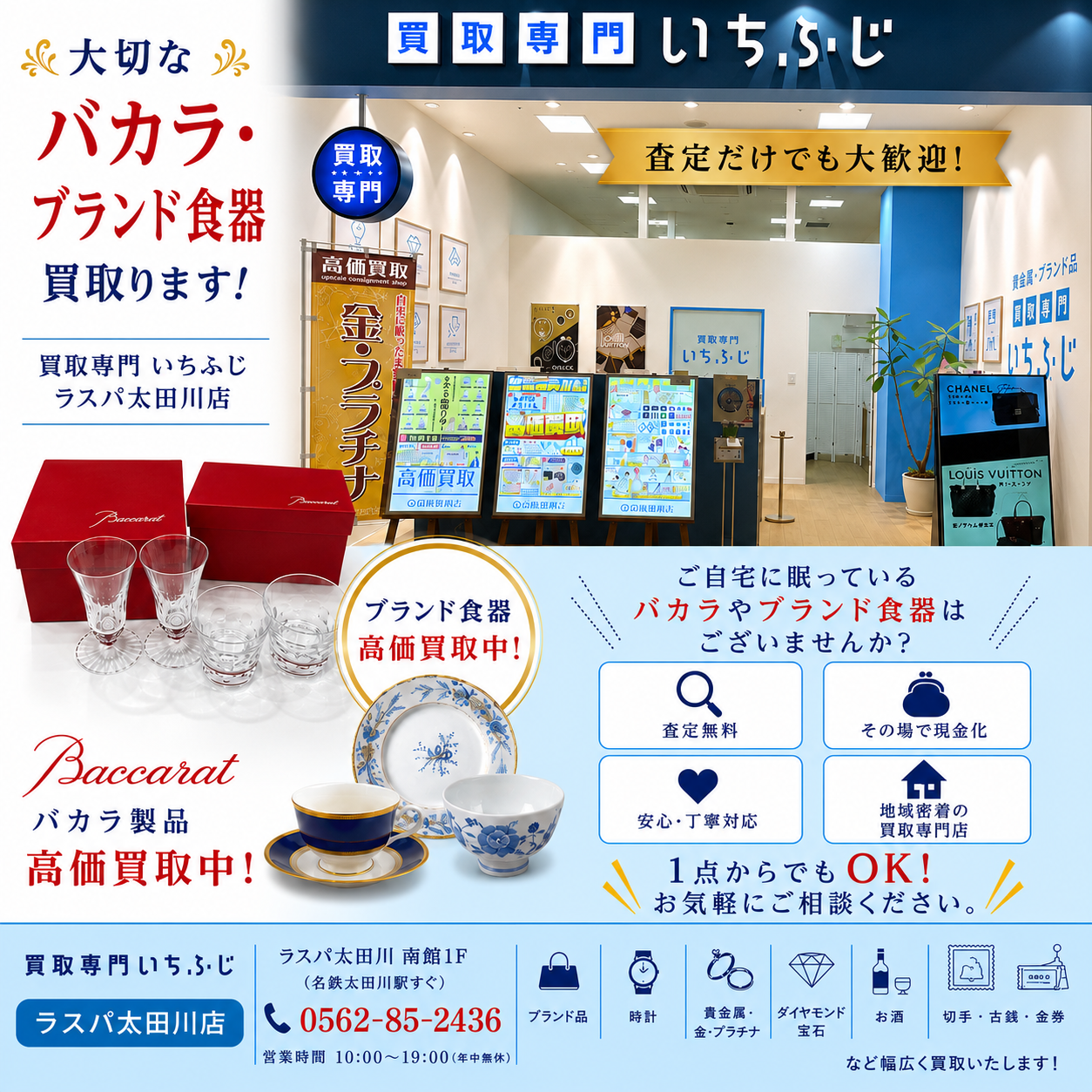 ブランド食器買取ならお任せ！古いバカラグラスを高価買取✌【東海市・知多市の買取は いちふじラスパ太田川店】