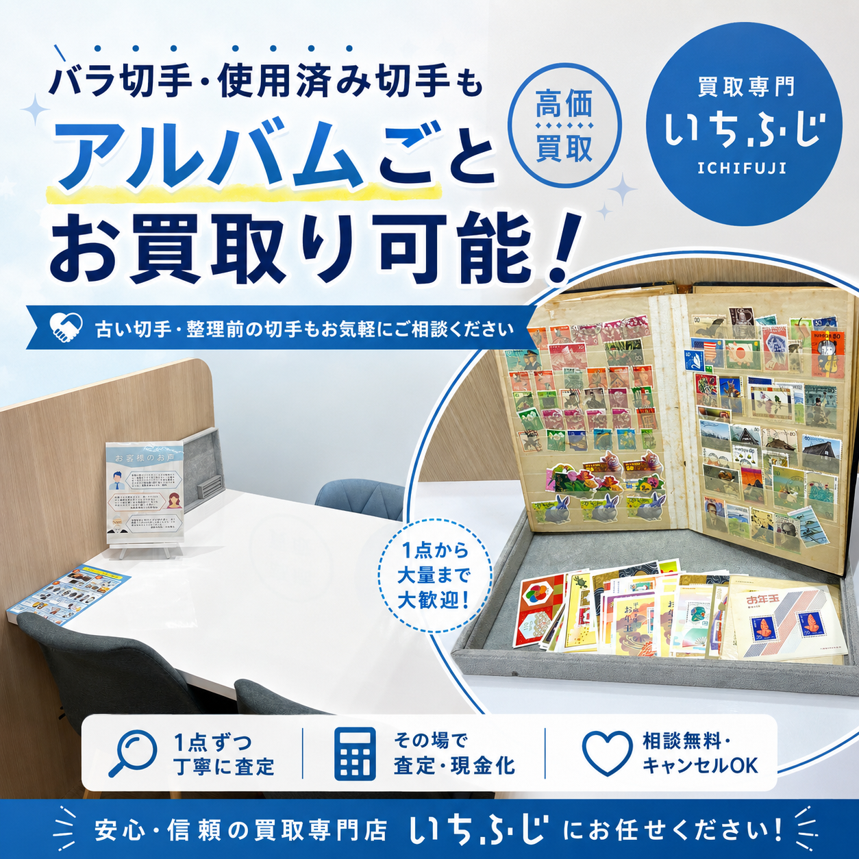 大量のバラ切手、使用済みの切手は保管したままってやばいかも…？【碧南市・西尾市で切手買取大歓迎🔥 買取専門いちふじピアゴ碧南東店】